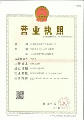 河北凱豐房地產(chǎn)開發(fā)經(jīng)營 筑夢城市人居新篇