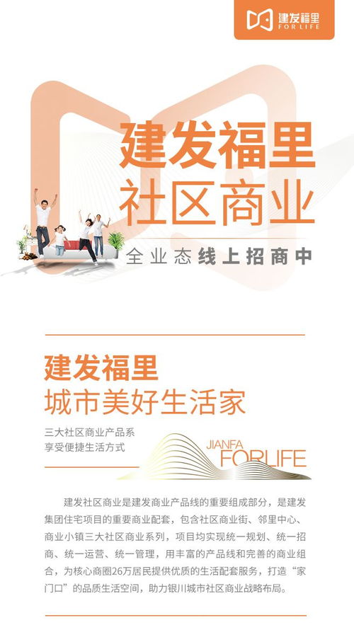 建發(fā)福里丨電話(huà)咨詢(xún),預(yù)約看房,社區(qū)商業(yè)最全招商信息都在這里了